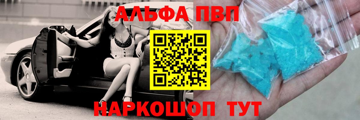 A-PVP VHQ Медногорск