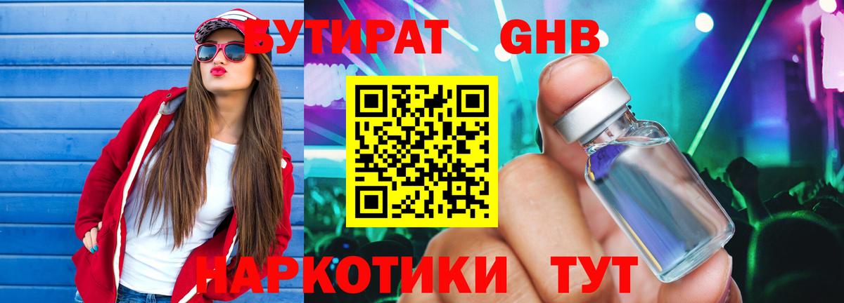 Медногорск  Бутират BDO 33%  Вход с VPN 