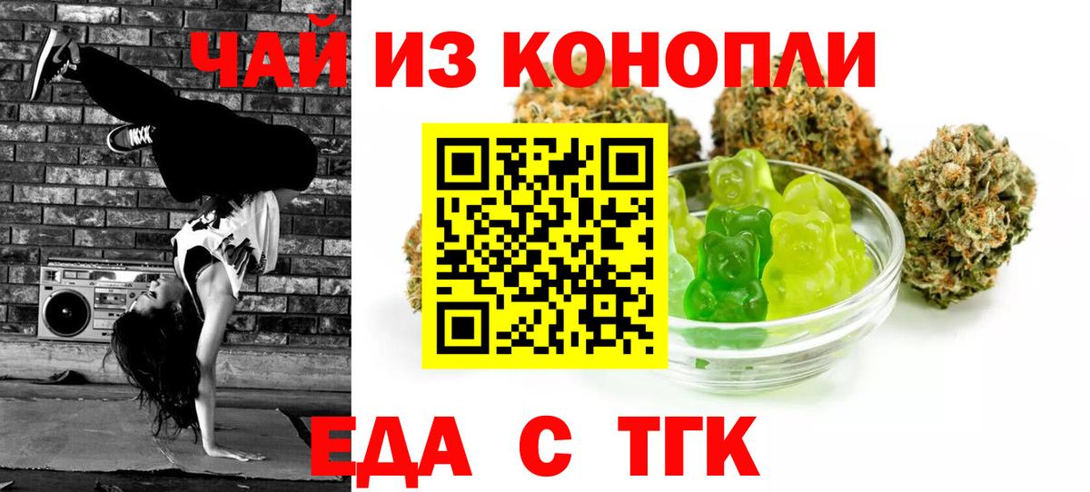 Еда ТГК конопля  Медногорск 