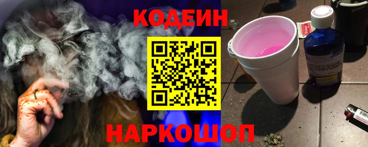 Кодеиновый сироп Lean Purple Drank  Вход с VPN  Кодеиновый сироп Lean напиток Lean (лин)  Медногорск 
