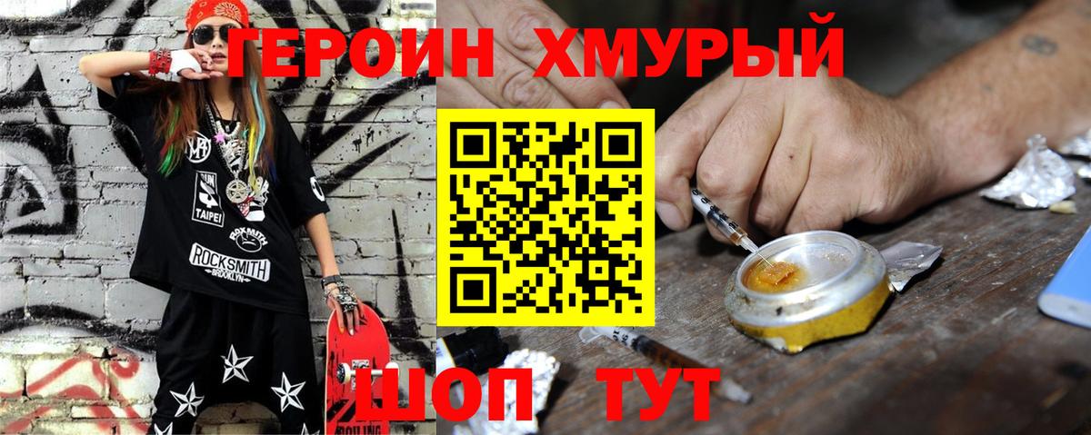 Медногорск  ГЕРОИН гречка  Героин  Вход с VPN 