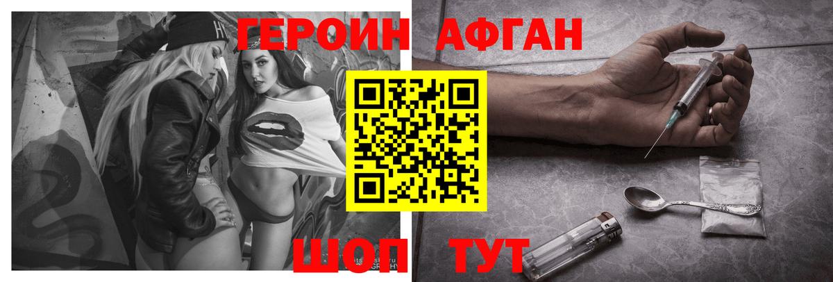 ГЕРОИН Heroin Медногорск
