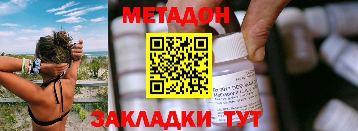 это состав  Метадон VHQ  Вход с VPN  Медногорск  Метадон methadone 