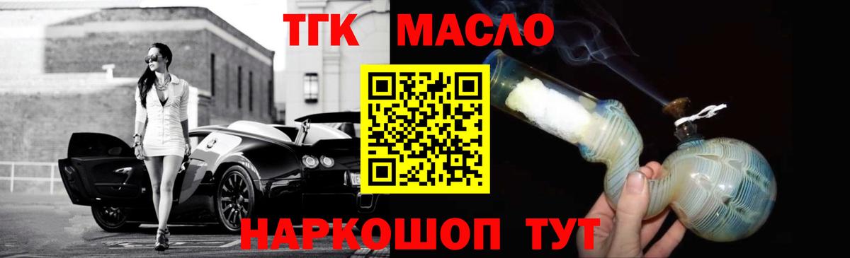 Дистиллят ТГК Wax  ТГК вейп с тгк  Вход с VPN  Медногорск 